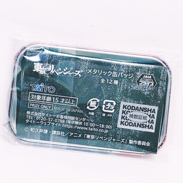 ⒈　東京リベンジャーズ　メタリック缶バッジ　松野千冬　場地圭介 　4点 エンタメ/ホビーのアニメグッズ(バッジ/ピンバッジ)の商品写真