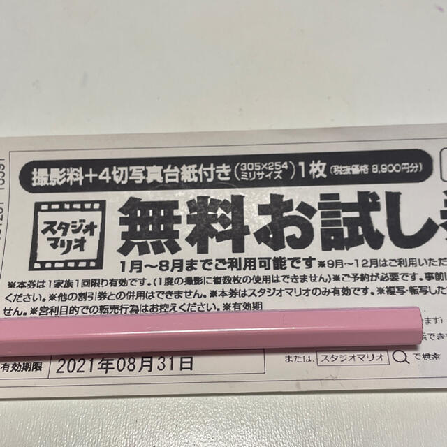 カメラのキタムラ スタジオマリオ 無料お試し券