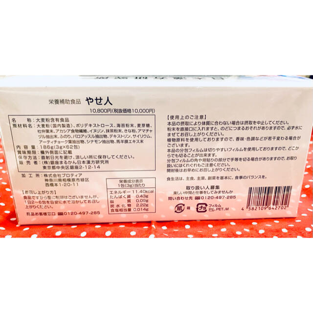 まるかん　やせ人　48包 コスメ/美容のダイエット(ダイエット食品)の商品写真