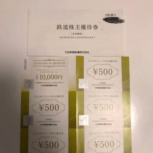 JR九州✧︎*。株主優待券9枚 - www.husnususlu.com