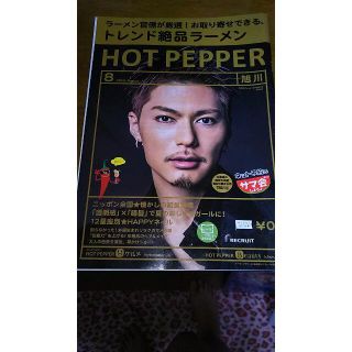 エグザイル(EXILE)のホットペッパー　北海道旭川版　2018年8月　EXILE　SHOKICHI(その他)