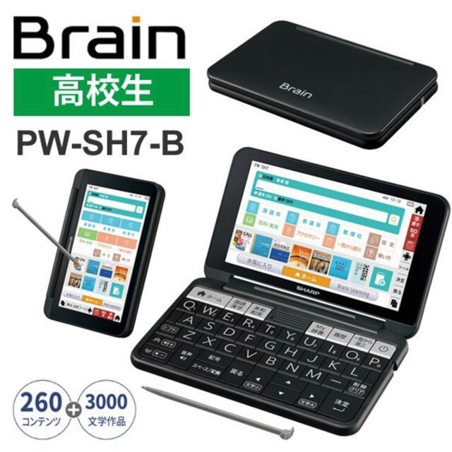 シャープ カラー電子辞書 Brain 高校生向け上位モデル ホワイト系 2019