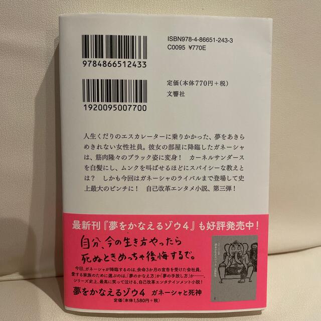 たかたか様専用　夢をかなえるゾウ ３ エンタメ/ホビーの本(文学/小説)の商品写真