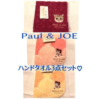 ポールアンドジョー(PAUL & JOE)の《3つセット♡》新品 ポールアンドジョー タオルハンカチ(ハンカチ)