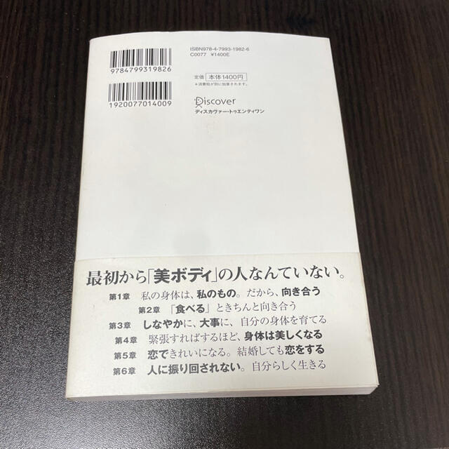 倖田來未流 美ボディの習慣 エンタメ/ホビーの本(アート/エンタメ)の商品写真