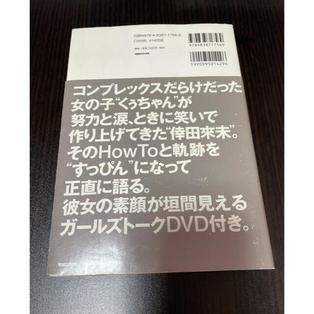 倖田式 KodaShiki  Kumi Koda Style book エンタメ/ホビーの本(アート/エンタメ)の商品写真