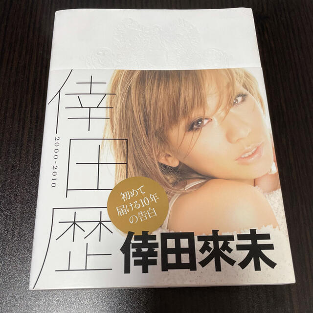 倖田歴 THE HISTORY OF KODA KUMI 2000-2010 エンタメ/ホビーの本(アート/エンタメ)の商品写真