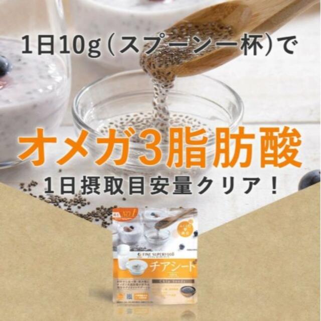 ファインスーパーフード チアシード 300g　30日分 コスメ/美容のダイエット(ダイエット食品)の商品写真