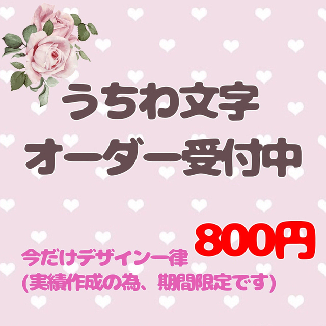 【停止中】うちわ文字　オーダーページ