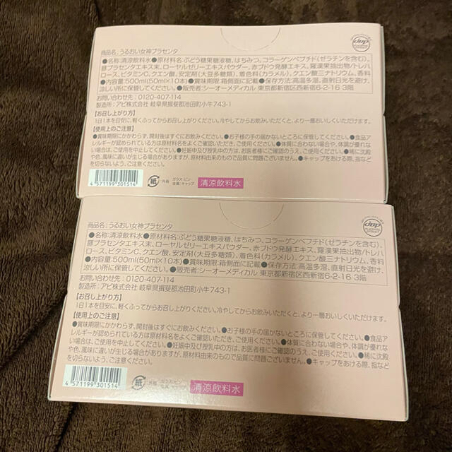 うるおい女神プラセンタ 食品/飲料/酒の健康食品(その他)の商品写真