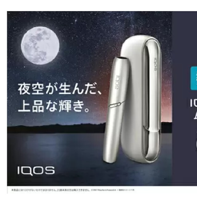 アイコス IQOS3 DUO ムーンシルバー