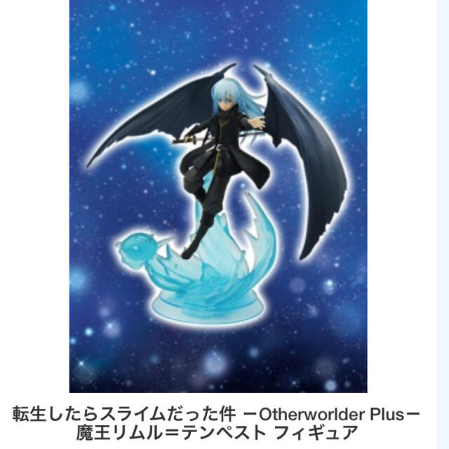 BANPRESTO(バンプレスト)の転生したらスライムだった件　－Ｏｔｈｅｒｗｏｒｌｄｅｒ　Ｐｌｕｓ－魔王リムル エンタメ/ホビーのフィギュア(アニメ/ゲーム)の商品写真