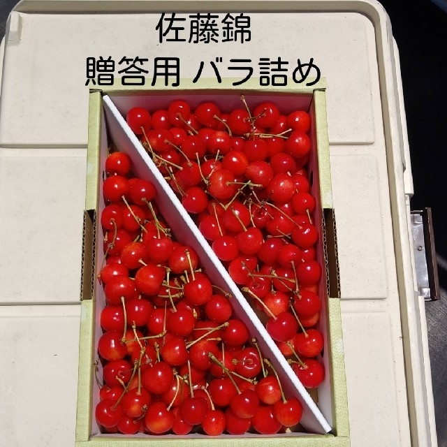 さくらんぼ(佐藤錦)バラ詰め 約1kg 食品/飲料/酒の食品(フルーツ)の商品写真
