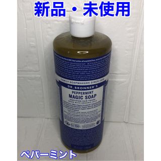 ドクターブロナー(Dr.Bronner)のドクターブロナー マジックソープ 739ml ペパーミント(ボディソープ/石鹸)