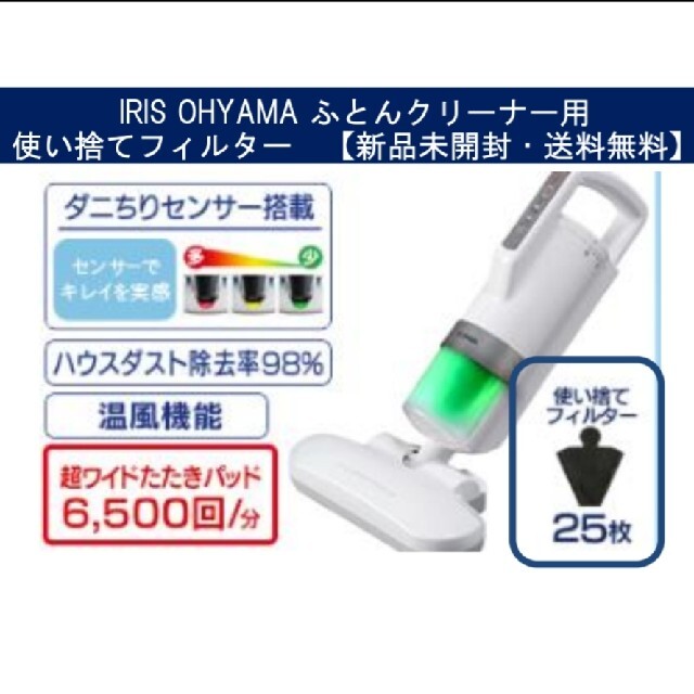 アイリスオーヤマ - アイリス ふとんクリーナー用使い捨てフィルター CF-FT1の通販 by うぃん's shop|アイリスオーヤマならラクマ アイリスオーヤマ - アイリス ふとんクリーナー用使い捨てフィルター CF-FT1の通販 by うぃん's shop|アイリスオーヤマならラクマ