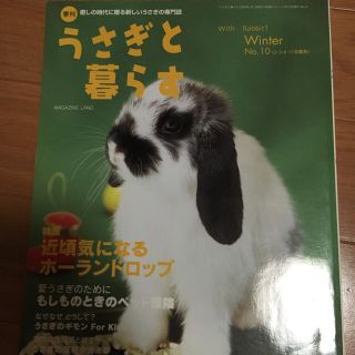 うさぎと暮らす(住まい/暮らし/子育て)