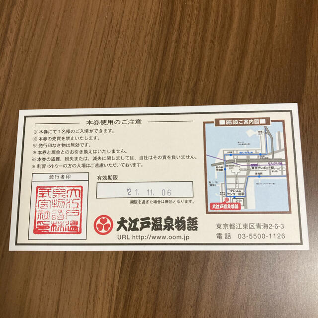 大江戸温泉物語　入場券1枚 チケットの施設利用券(その他)の商品写真