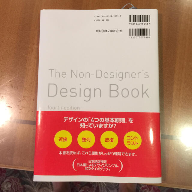 ノンデザイナーズデザインブック   エンタメ/ホビーの本(語学/参考書)の商品写真