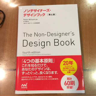 ノンデザイナーズデザインブック  (語学/参考書)