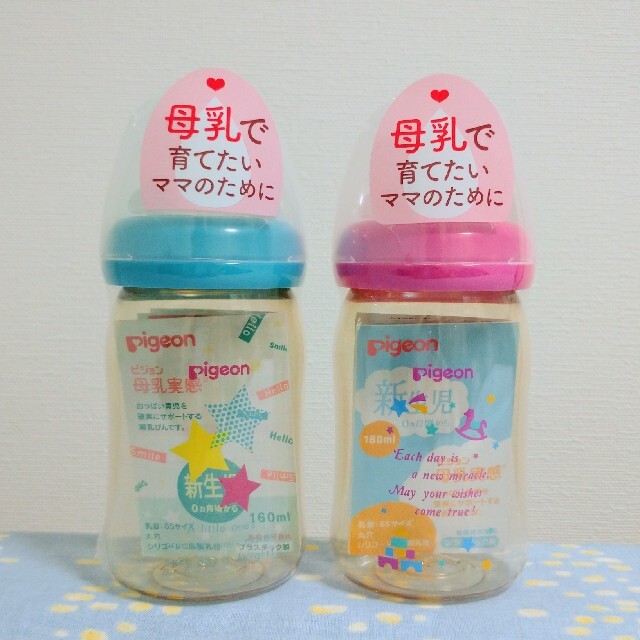 Pigeon(ピジョン)の【プラスチック製 160ml】 ピジョン Pigeon 母乳実感 哺乳びん 2本 キッズ/ベビー/マタニティの授乳/お食事用品(哺乳ビン)の商品写真