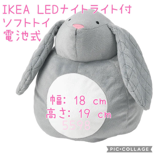 イケア(IKEA)の〓IKEA ペクフルト ナイトライト付きウサギ〓(ぬいぐるみ/人形)