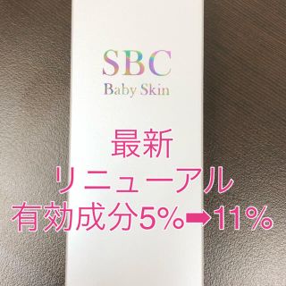 SBC ベビースキン パーフェクト リジェネレーション 湘南　新品未使用　1個(美容液)