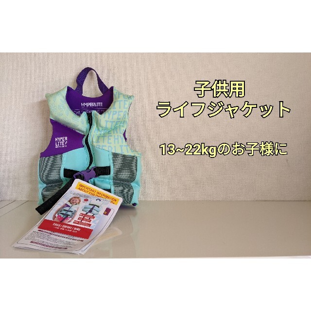 Hyperlite Child Vest　子供用ライフジャケット