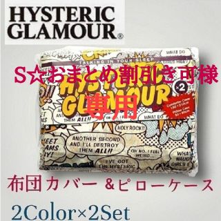ヒステリックグラマー シーツ/カバーの通販 11点 | HYSTERIC GLAMOURの ヒステリックグラマー シーツ/カバーの通販 11点 | HYSTERIC GLAMOURの