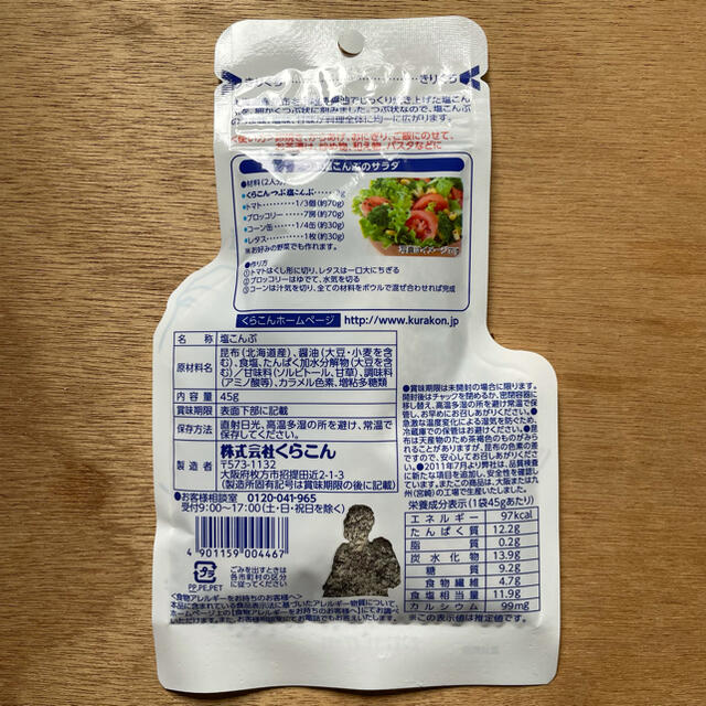 くらこん つぶ塩こんぶ　２袋セット 食品/飲料/酒の加工食品(乾物)の商品写真