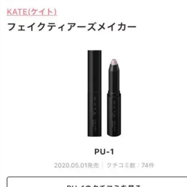 KATE(ケイト)のKATE フェイクティアーズメイカー コスメ/美容のベースメイク/化粧品(アイライナー)の商品写真