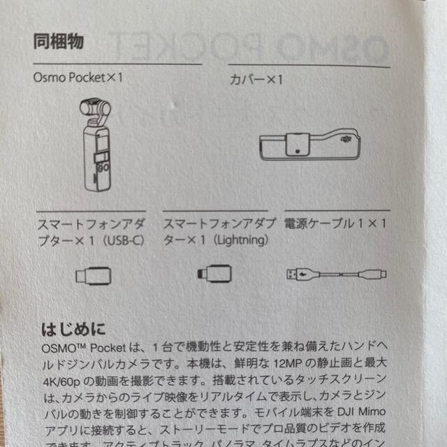 【メダカ様専用】DJI OSMO POCKET スマホ/家電/カメラのカメラ(ビデオカメラ)の商品写真