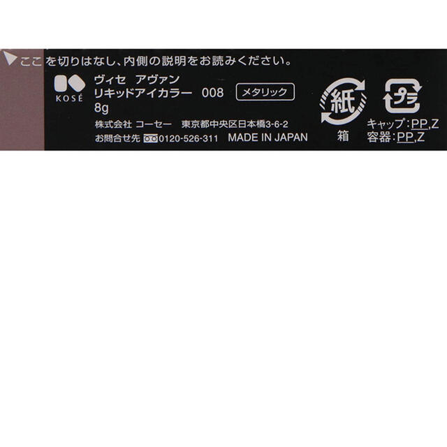 KOSE(コーセー)の新品　ヴィセ　リキッドアイカラー コスメ/美容のベースメイク/化粧品(アイシャドウ)の商品写真
