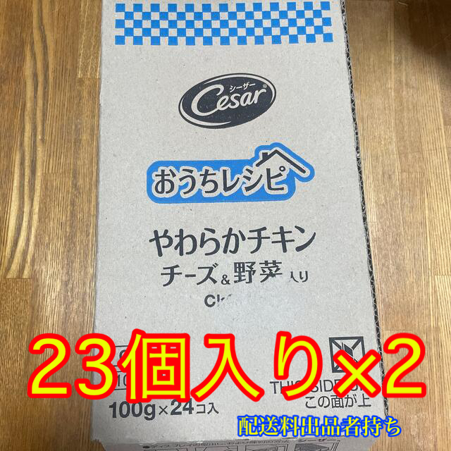 CASAR(シーザー)のシーザー　おうちレシピ23個入り×2 その他のペット用品(ペットフード)の商品写真