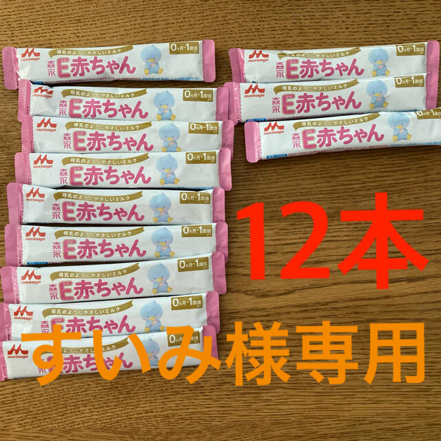 森永乳業(モリナガニュウギョウ)の森永E赤ちゃんスティックタイプ12本セット キッズ/ベビー/マタニティの授乳/お食事用品(その他)の商品写真