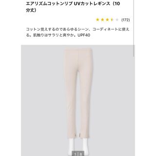 ユニクロ(UNIQLO)のUNIQLO エアリズムコットンリブUVカットレギンス(10分丈)(レギンス/スパッツ)