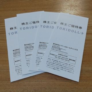 トリドール株主優待券16000円分(フード/ドリンク券)