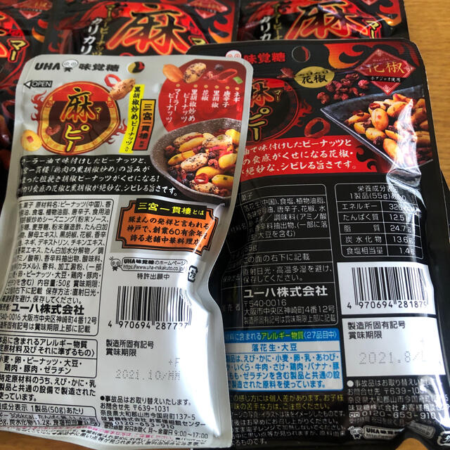 UHA味覚糖(ユーハミカクトウ)のnokko様専用　UHA味覚糖　麻ピー　　おつまみ　　　　　　　　　カリカリ花椒 食品/飲料/酒の食品(菓子/デザート)の商品写真