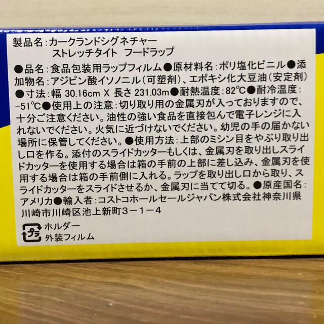 コストコ(コストコ)の【新品2本組】プレスンシール&ストレッチタイトフードラップ【コストコ】 インテリア/住まい/日用品のキッチン/食器(収納/キッチン雑貨)の商品写真