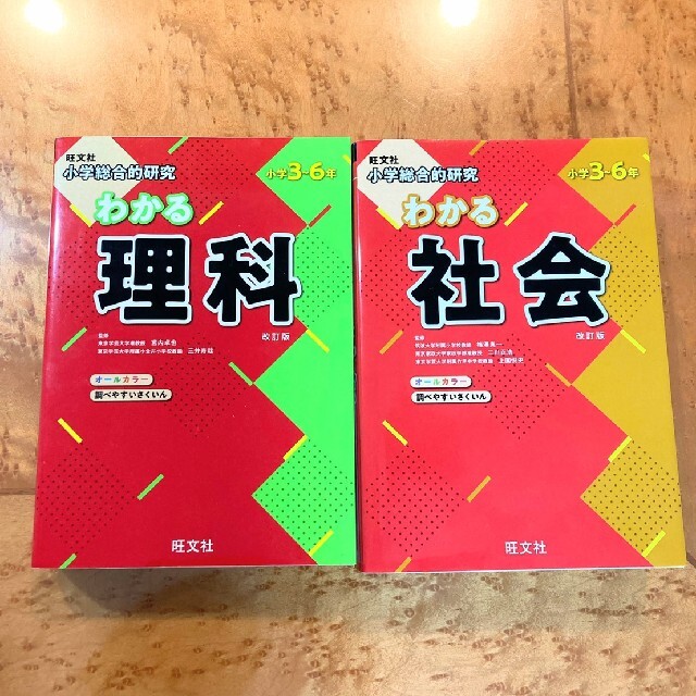 旺文社(オウブンシャ)のわかる理科、わかる社会(セット、中学受験用) エンタメ/ホビーの本(語学/参考書)の商品写真