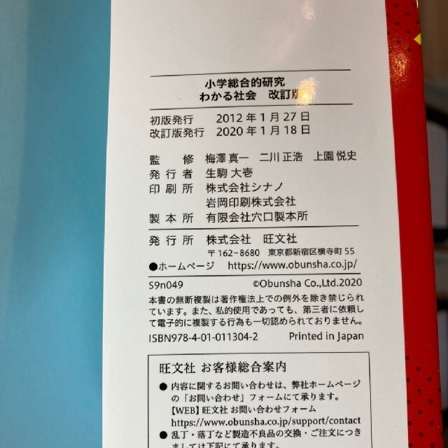 旺文社(オウブンシャ)のわかる理科、わかる社会(セット、中学受験用) エンタメ/ホビーの本(語学/参考書)の商品写真