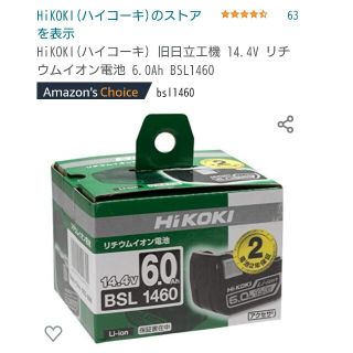 ヒタチ(日立)のレクサス様専用   HIKOKI(日立工機) リチウムイオン電池14.4v(工具/メンテナンス)