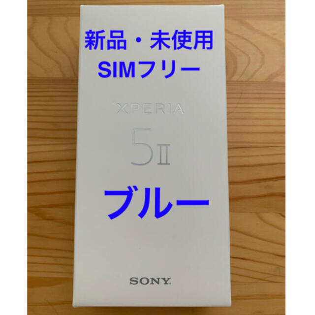 Xperia 5 II SOG02 SIMフリー ブルー