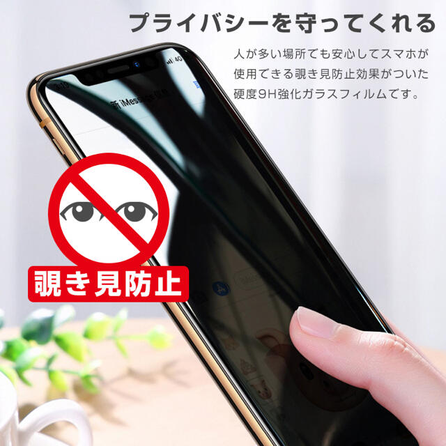 【在庫処分】【激安】覗き見防止 iphone 7/8/SE2 ガラスフィルム スマホ/家電/カメラのスマホアクセサリー(保護フィルム)の商品写真