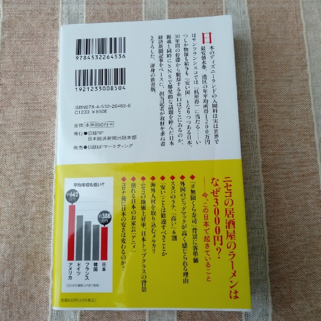 安いニッポン　価格が示す停滞　中藤玲 エンタメ/ホビーの本(ビジネス/経済)の商品写真