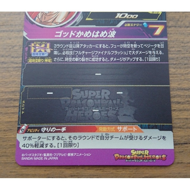 ドラゴンボール(ドラゴンボール)のスーパードラゴンボールヒーローズ 孫悟空 UMP-17 エンタメ/ホビーのトレーディングカード(その他)の商品写真