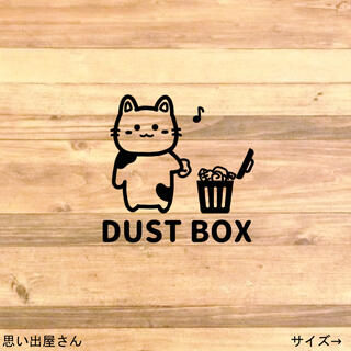 【ゴミラベル・ゴミ箱】猫ちゃんでダストボックスステッカーシール【dustbox】(ごみ箱)