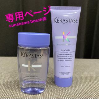 ケラスターゼ(KERASTASE)の専用ページ✨(シャンプー/コンディショナーセット)