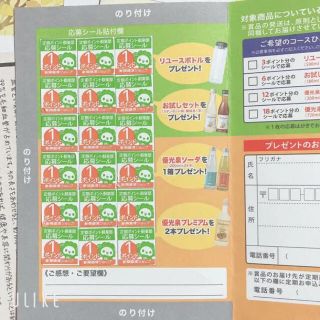 優光泉 ポイントシール 18枚(ダイエット食品)