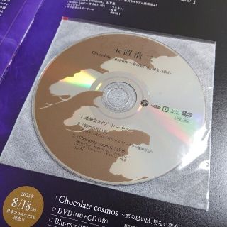 玉置浩二 特典DVD & 特製プログラム 未開封