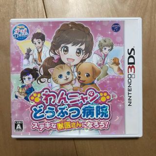ニンテンドー3DS(ニンテンドー3DS)のわんニャンどうぶつ病院　＋　ケーキ屋さん物語　3DS(携帯用ゲームソフト)